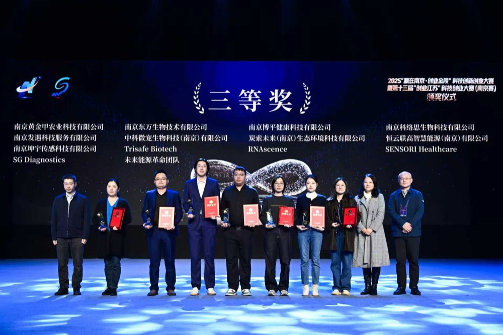 Jinling Entrepreneurship Competition 2025